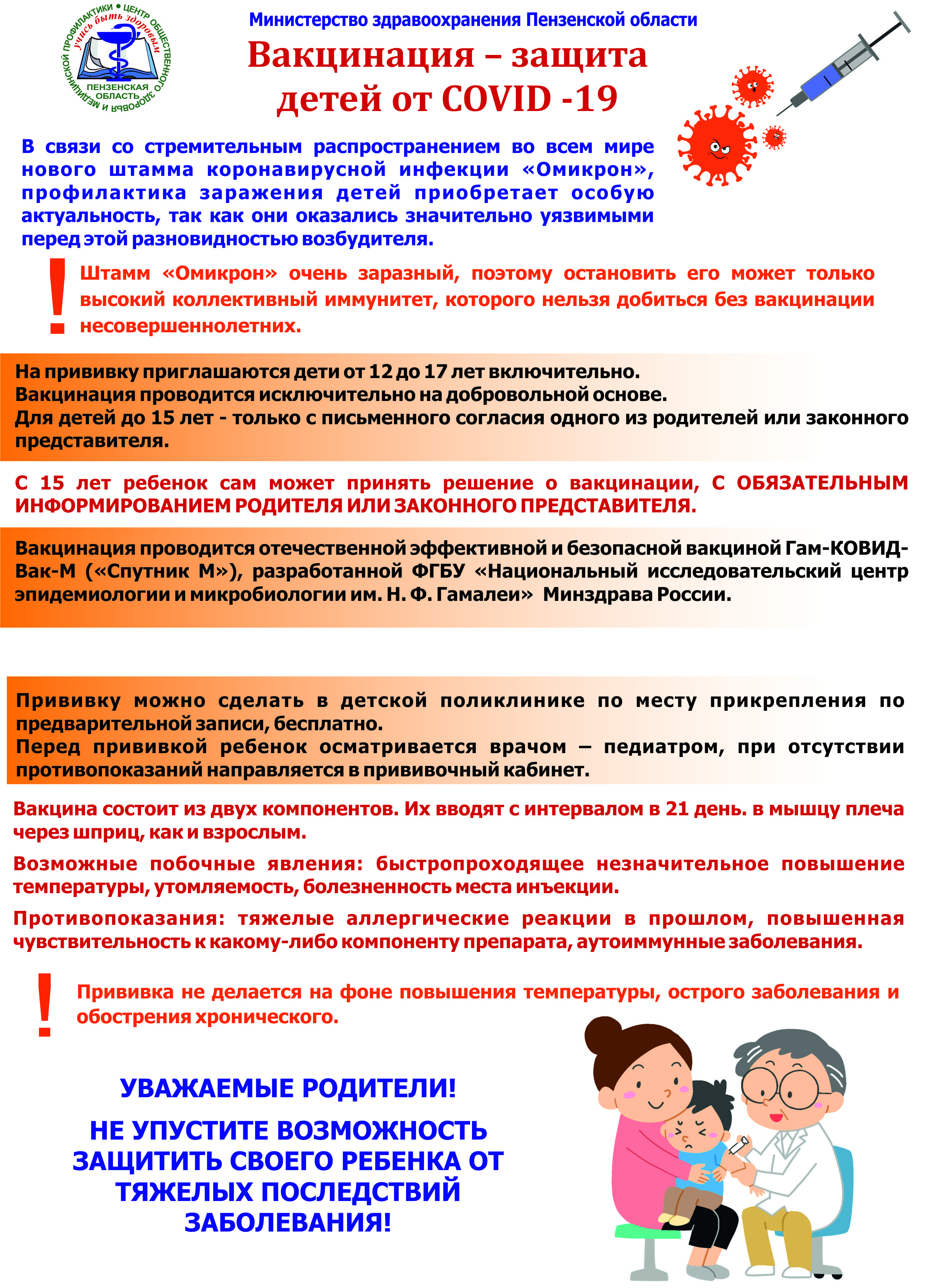 Вакцинация - защита детей от COVID-19 - ГБУЗ «Пензенский городской  родильный дом»